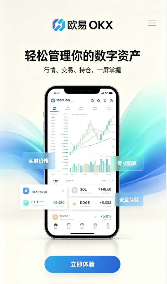 下载欧交易所最新appApp注册与下载流程